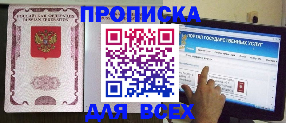 временная регистрация для всех в Невинномысске