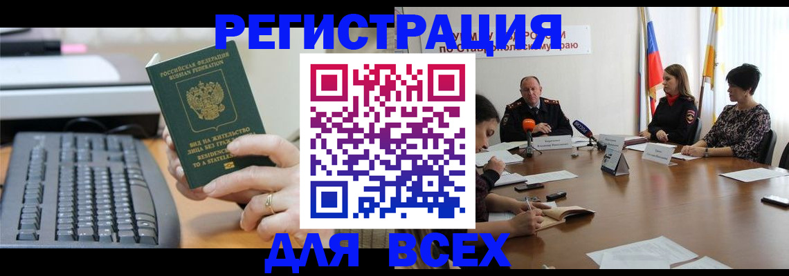 миграционный учет в Невинномысске