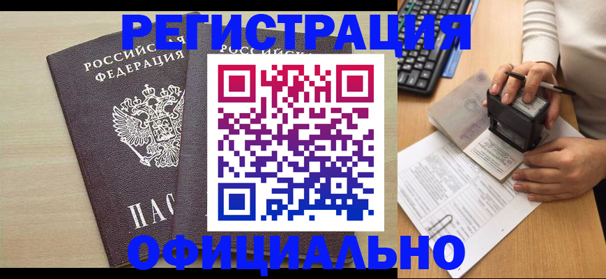 прописка от собственника в Невинномысске