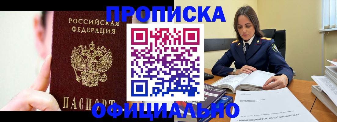 временная регистрация для школы в Невинномысске