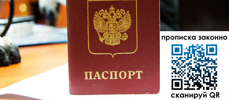 прописка в Невинномысске регистрация в Невинномысске